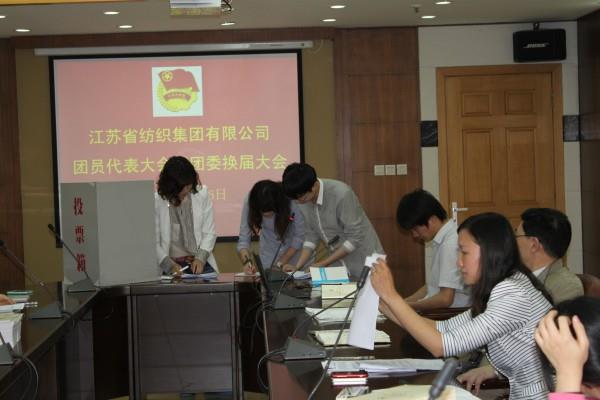 紡織集團團委換屆工作圓滿結(jié)束