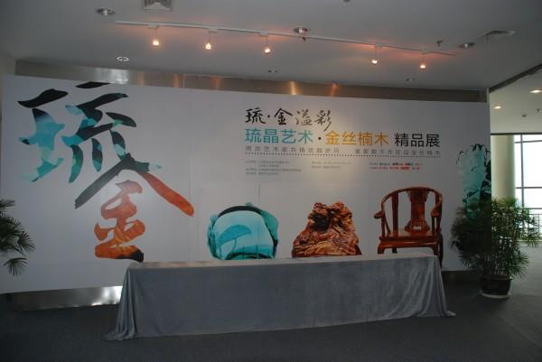 愛濤文化舉辦琉晶、金絲楠木藝術精品展