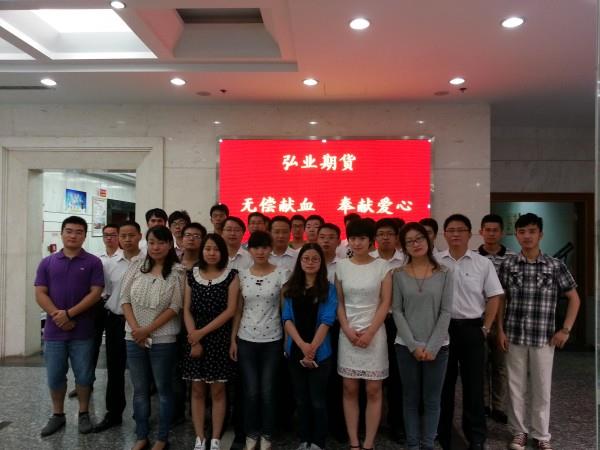 弘業(yè)期貨員工積極參加無償獻血活動