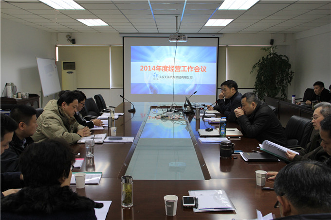天泓集團召開2014年度經(jīng)營工作會議
