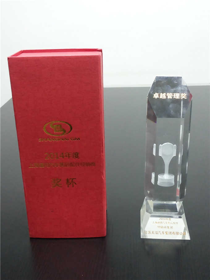 天泓集團(tuán)攬獲上海通用配件5個金獎及卓越管理獎