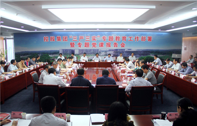 蘇豪控股集團召開“三嚴三實”專題教育動員部署暨黨課報告會