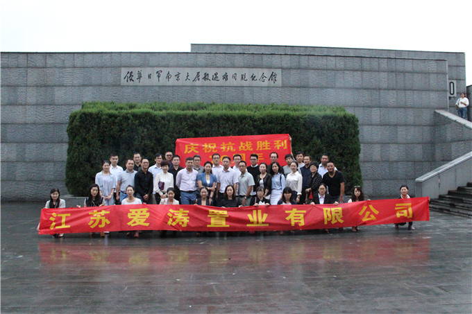 愛濤置業(yè)公司舉行愛國(guó)主義教育活動(dòng)