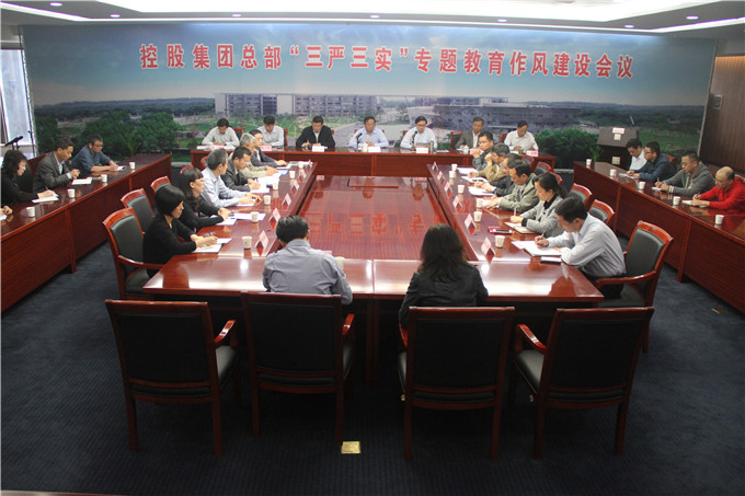 集團(tuán)國(guó)慶假后上班第一天召開(kāi)“三嚴(yán)三實(shí)”專(zhuān)題教育作風(fēng)建設(shè)會(huì)議