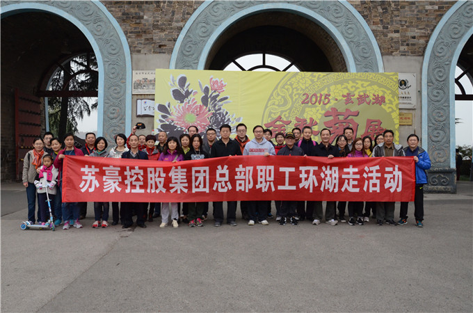 控股集團(tuán)開展總部職工環(huán)湖走活動(dòng)