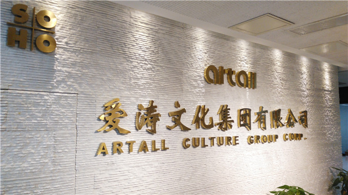 愛(ài)濤文化集團(tuán)開展青年員工拓展培訓(xùn)活動(dòng)