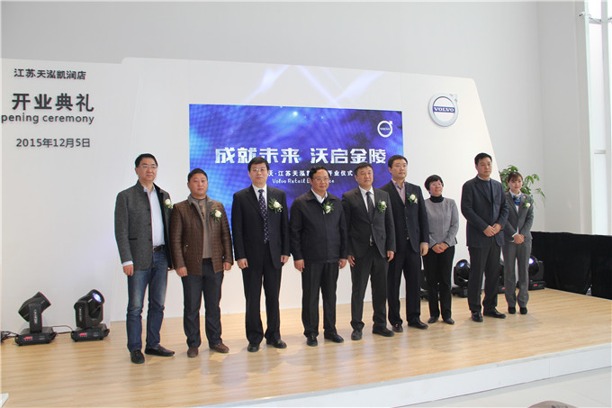 天泓集團凱潤沃爾沃4S店盛大開業(yè)