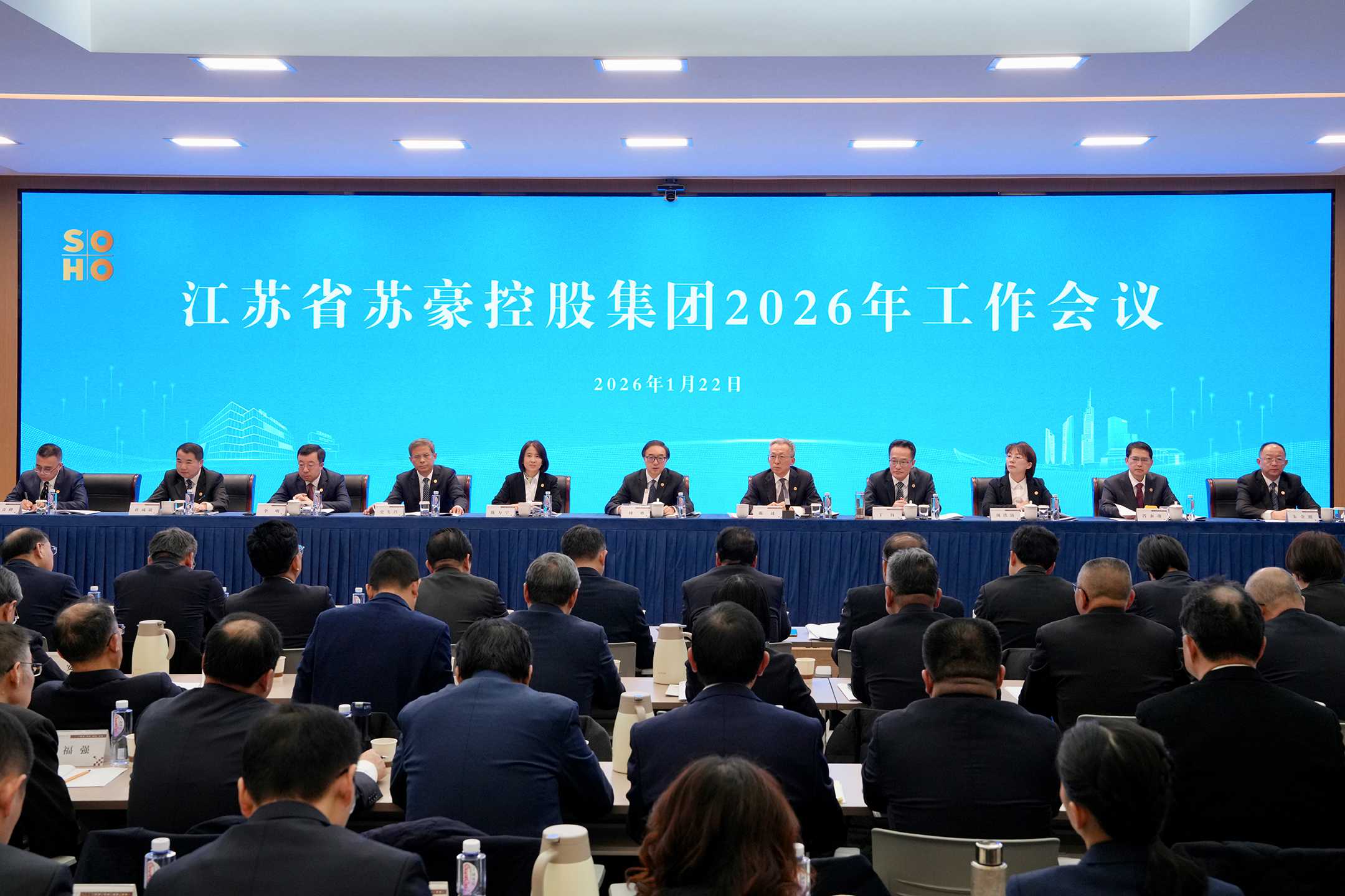 凝心聚力 穩(wěn)扎穩(wěn)打 行穩(wěn)致遠(yuǎn)——蘇豪控股集團(tuán)召開(kāi)2026年工作會(huì)議