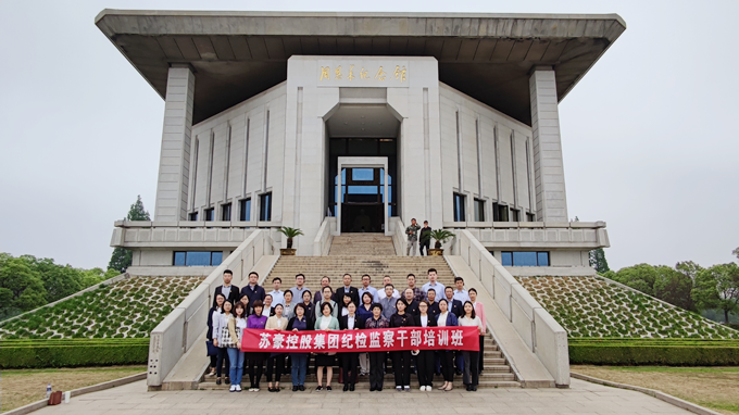 1621234587192201.png 蘇豪控股集團紀委赴恩來學院開展培訓0517_副本.png