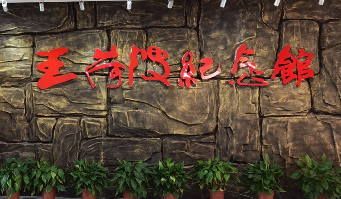 1624527579354603.jpg 蘇豪控股集團紀委組織赴王荷波紀念館開展黨風廉政教育3_副本.jpg