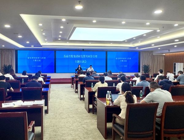 蘇豪控股集團(tuán)成功舉辦研發(fā)費(fèi)用提升管理專題培訓(xùn)會(huì)副本.jpg